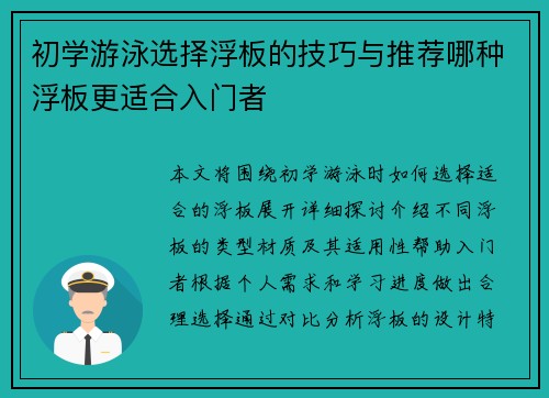 初学游泳选择浮板的技巧与推荐哪种浮板更适合入门者